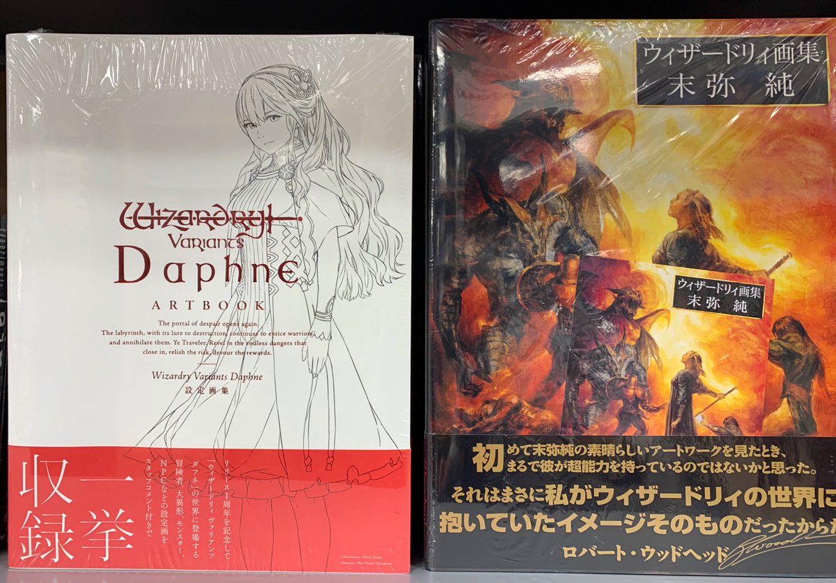 新刊】『Wizardry Variants Daphne 設定画集』好評発売中！ 8F-B07棚に