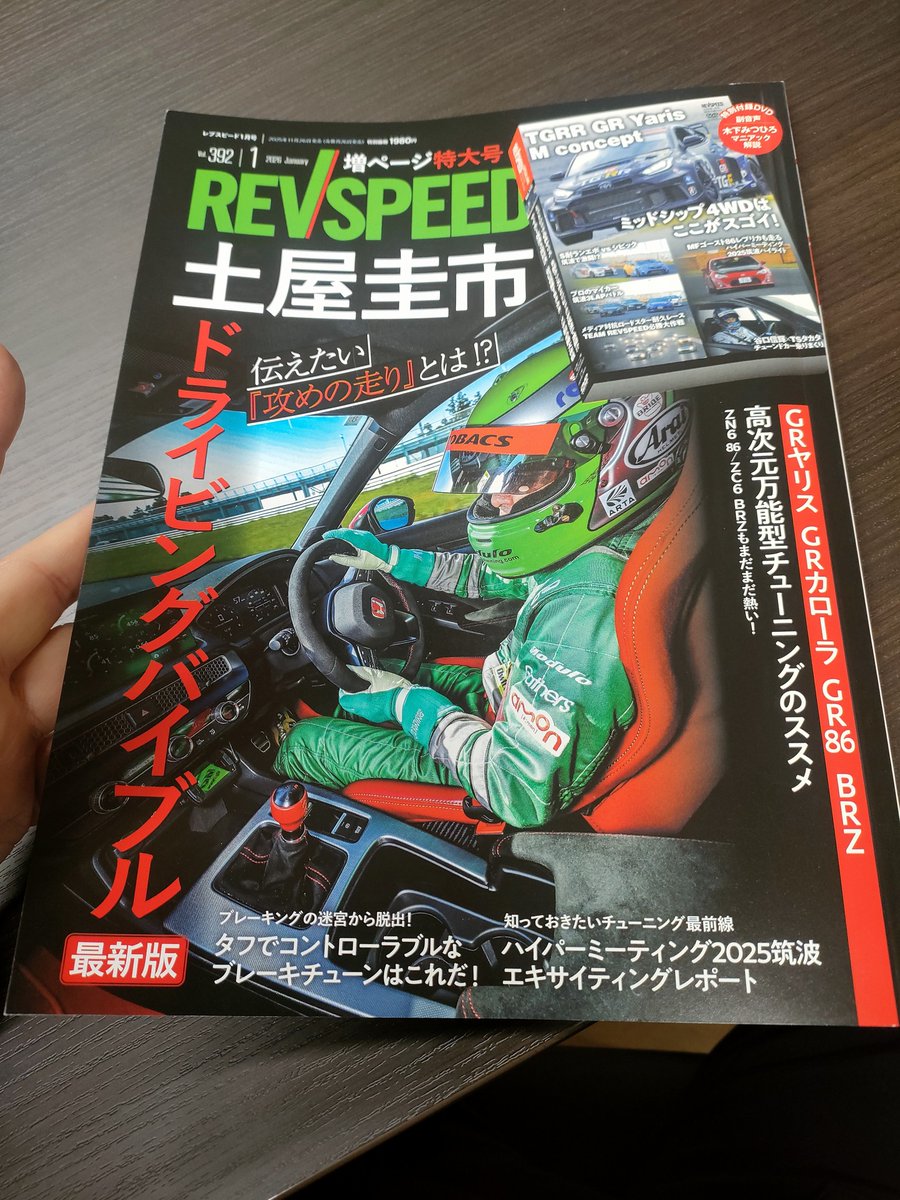 hCMGY1nJudUi45j's tweet photo. REVSPEED1月号に
ドリキンこと
土屋圭市さんのFL5の記事に
マジカルヒューズ
ナノブラックMax織戸Ver
が装着されている記事が載っていて
聞いていないので
びっくりサプライズ

これも織戸さんからの繋がりで
マジカルヒューズをご提案を頂き
そこからドキドキのテストが始まり
AE86からZN6からFL5に装着！
土屋さんの愛車には定番の１品にならせて頂きましたー

織戸さんの推しが無ければ
土屋さんが付ける事は無かったと思います。
織戸さんが推すからこそ
忖度では無く本気で土屋さんに紹介
だからこそ
AE86の当日のパワーチェックは
心臓バクバクで僕も織戸さんも
もし数字が出なかったら笑えない

だが
数字が出た時の安堵な気持ちと
ドヤ感
土屋さんも
想定外の数字で
びっくり
僕も
びっくり
現場に居た関係者も皆
びっくり
その場の空気感からも
最初は相手にされていなかった感じから
突如、信頼感がMaxに
まさに
地獄から天国に来た感じでした。

このお二方を納得させるのは
容易ではありません。
常に緊張

皆さん
ご存知の通り
相当な辛口なので
出来れば緩くお付き合いしたいのですが
無理ですね

織戸さん土屋さんが
まっすぐ受け入れてくれた
優しさ一生忘れない😂

#マジカルヒューズナノブラックMax織戸Ver
#織戸学
#土屋圭市
＃FL5