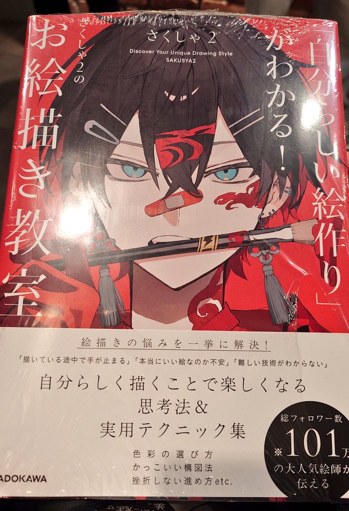 さくしゃ2 技法書12月24日発売！ (@sakusya2honda) / Posts / X
