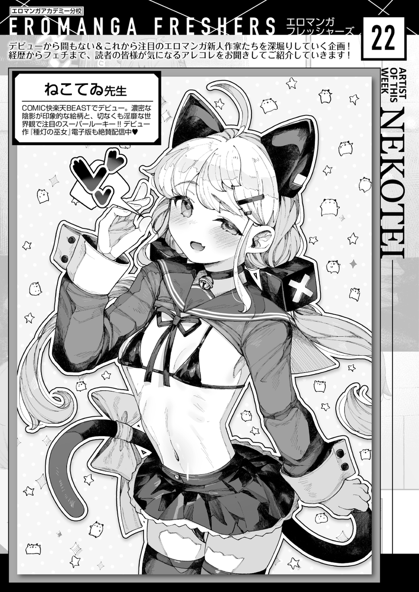 WEEKLY快楽天最新号
好評配信中です❤️
豪華先生方の作品をお届け✨

1️⃣深夜帯散歩先生
ジムでの出会い💗
2️⃣エロッチ先生
姉弟でクリスマスコス🎅🦌💕
3️⃣ねこてゐ先生
新人作家へインタビュー🌟

今すぐチェック💕
👇👇👇
https://t.co/ujhYD2YlHg 