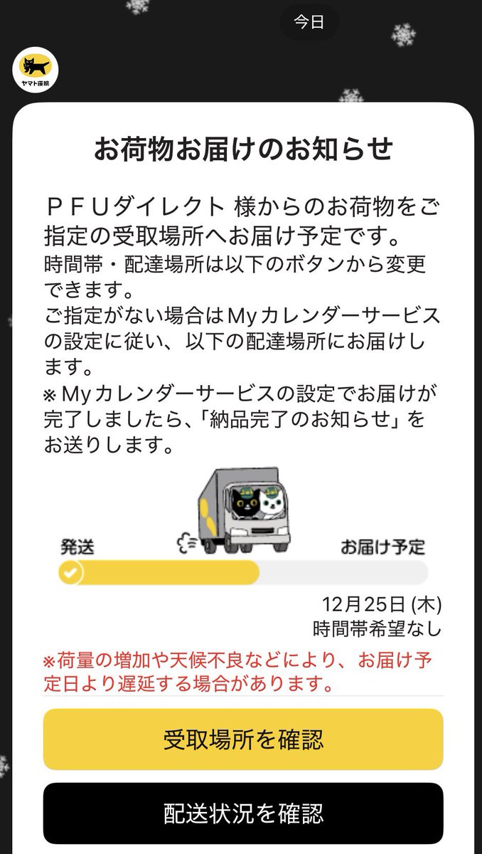 itonaofumi's tweet photo. サンタさんからの🎁が来る……！ https://t.co/f5xYZwWLx1