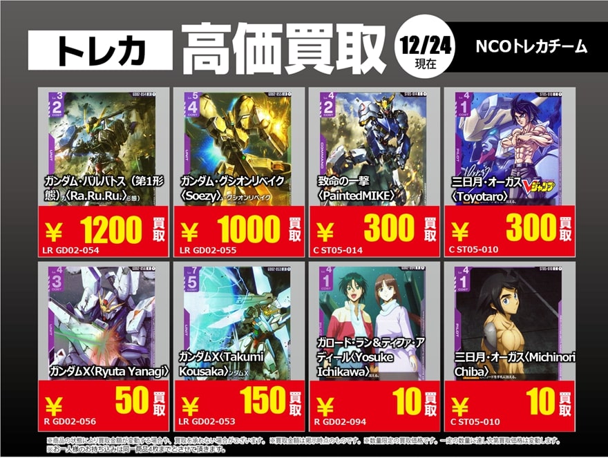 ガンダムカードゲーム 🔥高価買取案内🔥 ③「紫」「トークン」 お