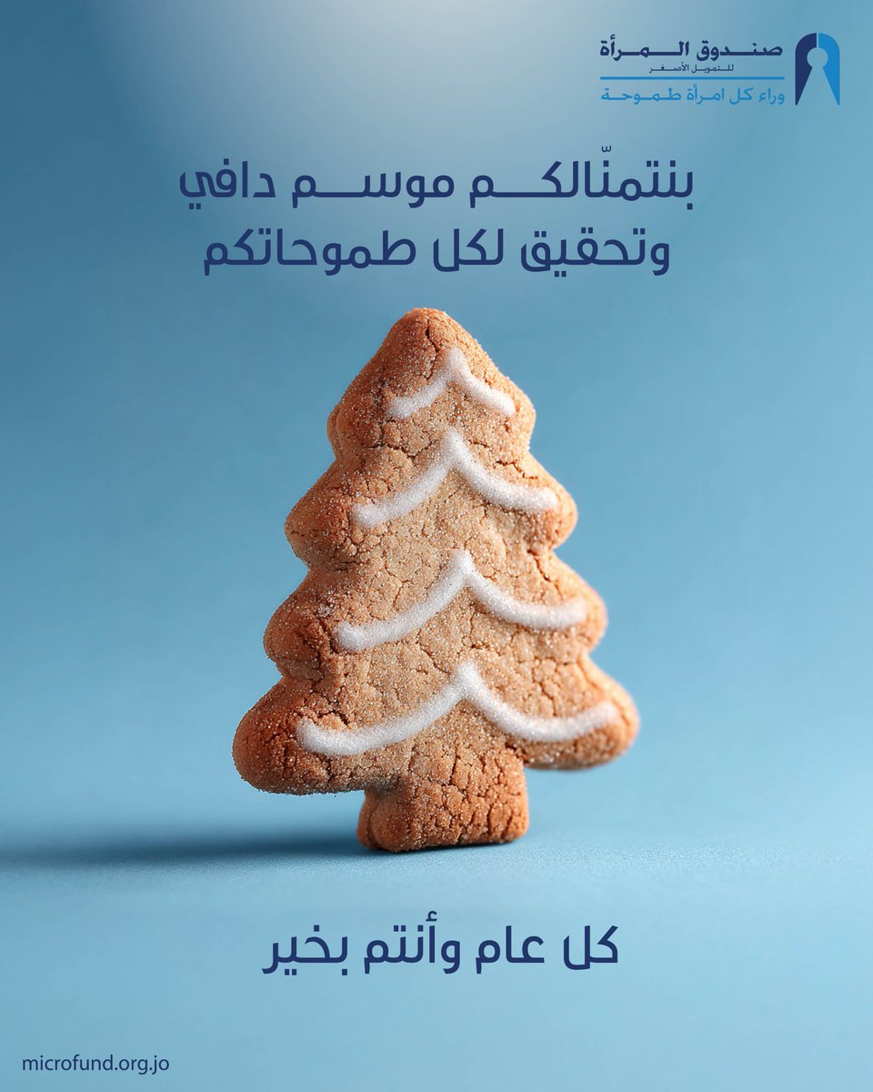 بهالأجواء المليانة محبة ولمّة…
بنعايد مستفيداتنا ومستفيدينا ونتمنّى لكم موسم مليان راحة ودفا وأقرب لتحقيق طموحاتكم وأحلامكم.

#شركة_صندوق_المرأة