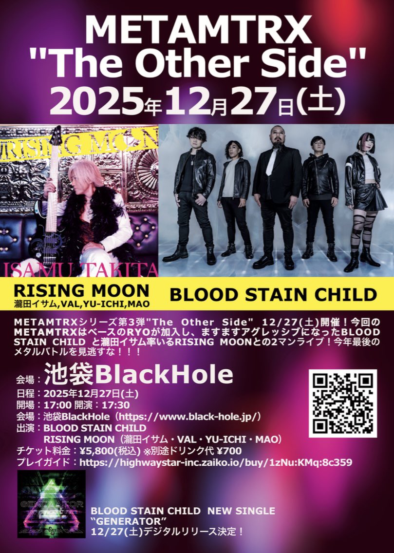 Merry Christmas🎄
本日22時にBLOOD STAIN CHILD
新曲"GENERATOR"のMVをYouTubeプレミア公開します🎸
youtu.be/-BPLFteOtb4

そして今週です🌟
12/27(土)東京池袋で開催のMETAMTRX The Other Sideで新曲"GENERATOR"初披露します🔥
瀧田イサムさんのRISING