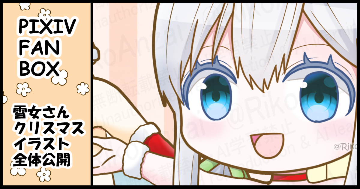 全体公開
PIXIV FANBOXを更新しました
メリークリスマス🎄
anzairiko.fanbox.cc/posts/11116931