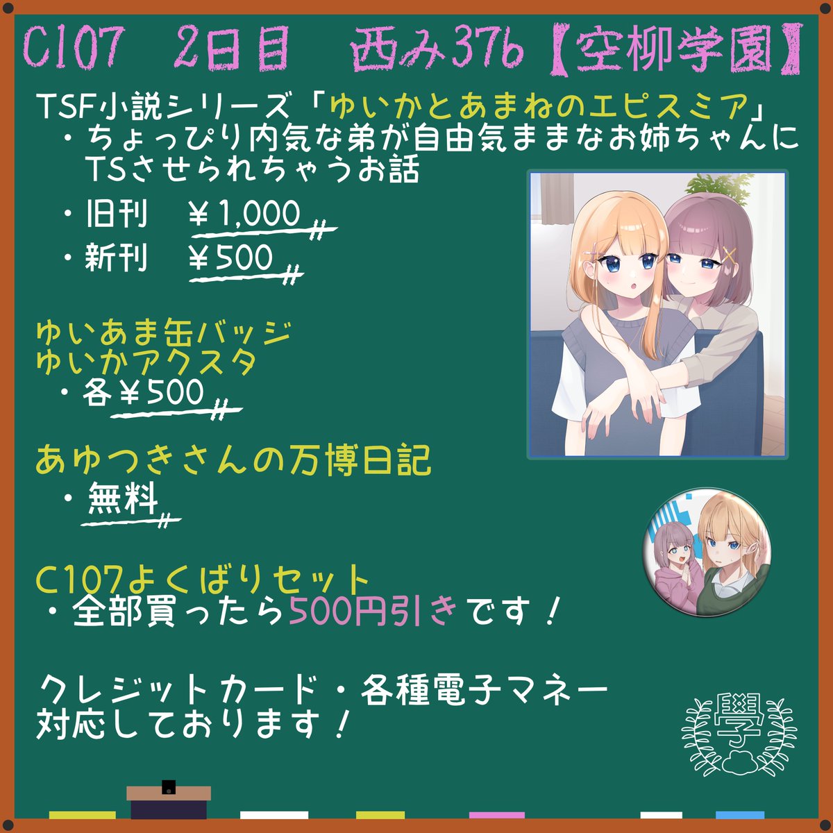 ayutsuki_vrc's tweet photo. ☆＊＊＊おしながき更新＊＊＊☆
以下の3点を追加しました！
- もはや誰の記憶にもないゆいかアクスタ
- あゆつきさんの万博日記
- C107よくばりセット

大晦日のビッグサイトでお待ちしております。
よろしくお願いします！
#C107 #C107お品書き https://t.co/LLh73NpJ8g