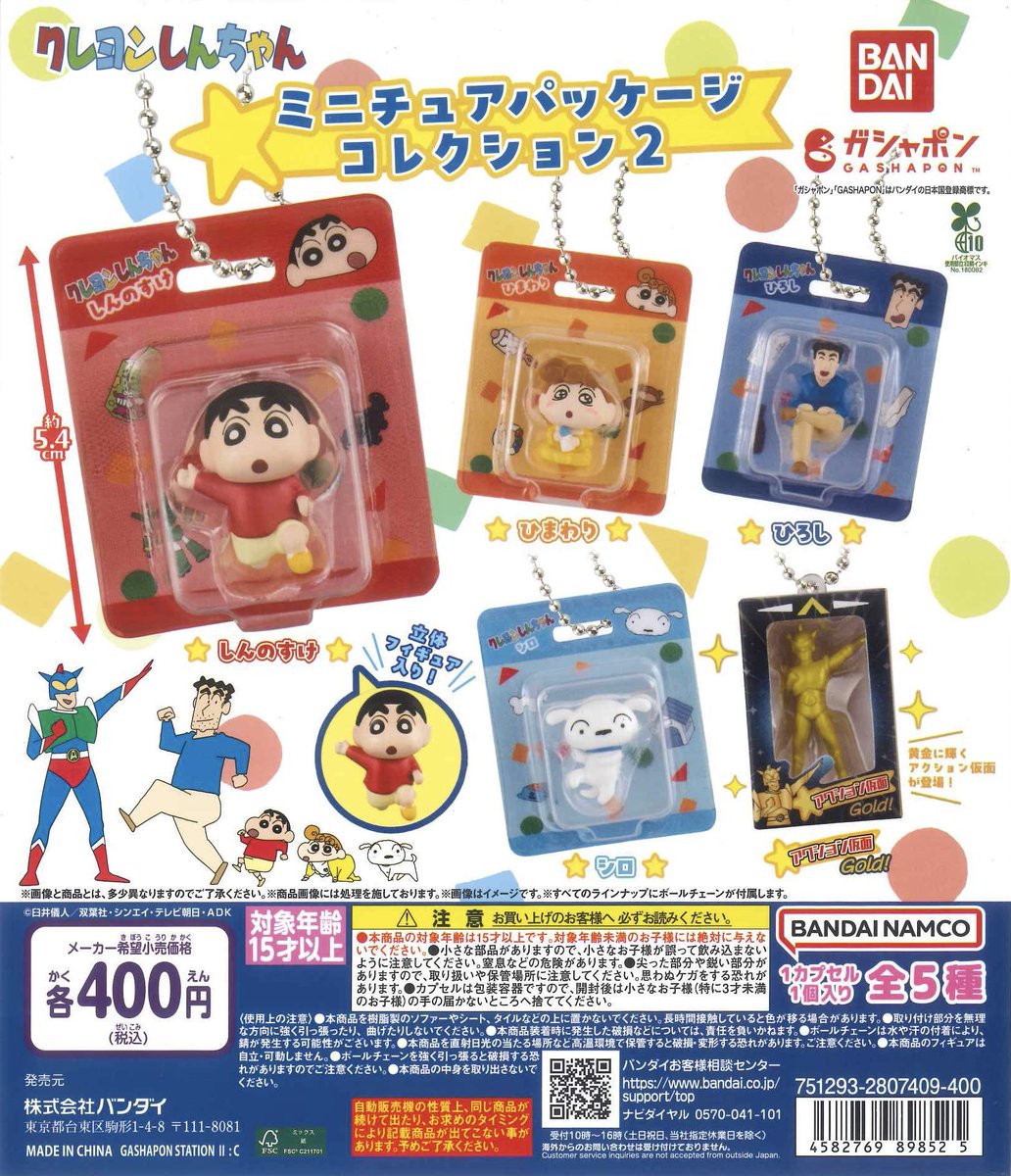 クレヨンしんちゃん しんちゃん
ミニチュアパッケージコレクション
ガチャ ガチャガチャ 交換

求　ひろし

譲　シロ　しろ

大阪、神戸手渡し
又は、郵送でのご交換
お気軽にお声掛けお待ちしてます😌