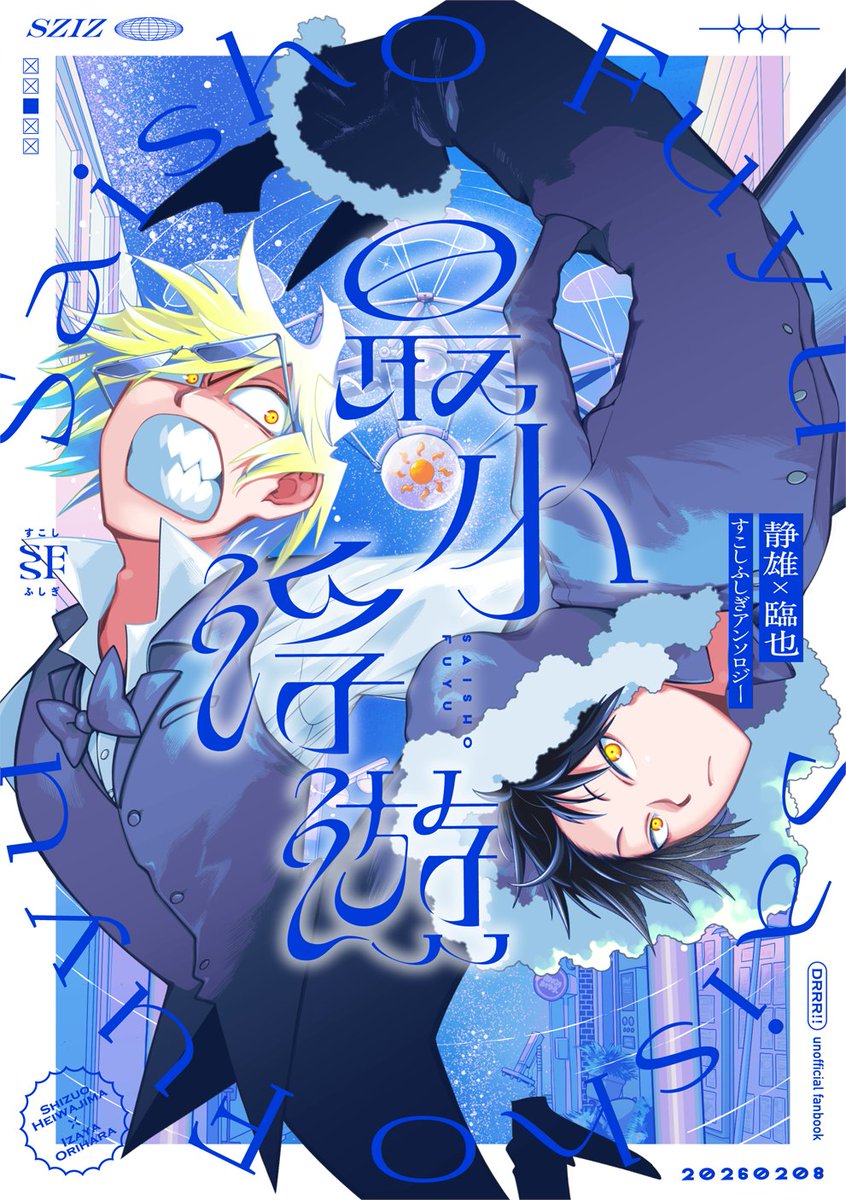 4213SFanthology's tweet photo. ✨🎄表紙デザイン公開🎁✨

2026.2.8 シズイザオンリーにて頒布予定、
シズイザすこしふしぎアンソロジー『最小浮遊』の表紙を公開します🌟

ふわりと街に浮かぶシズイザと、クールなデザインのコントラストが魅力的な一枚です。

2人がいる場所はモチロンあの街の…👀❔
ぜひ探してみてください☀️🔍 https://t.co/7bRngpu9gc
