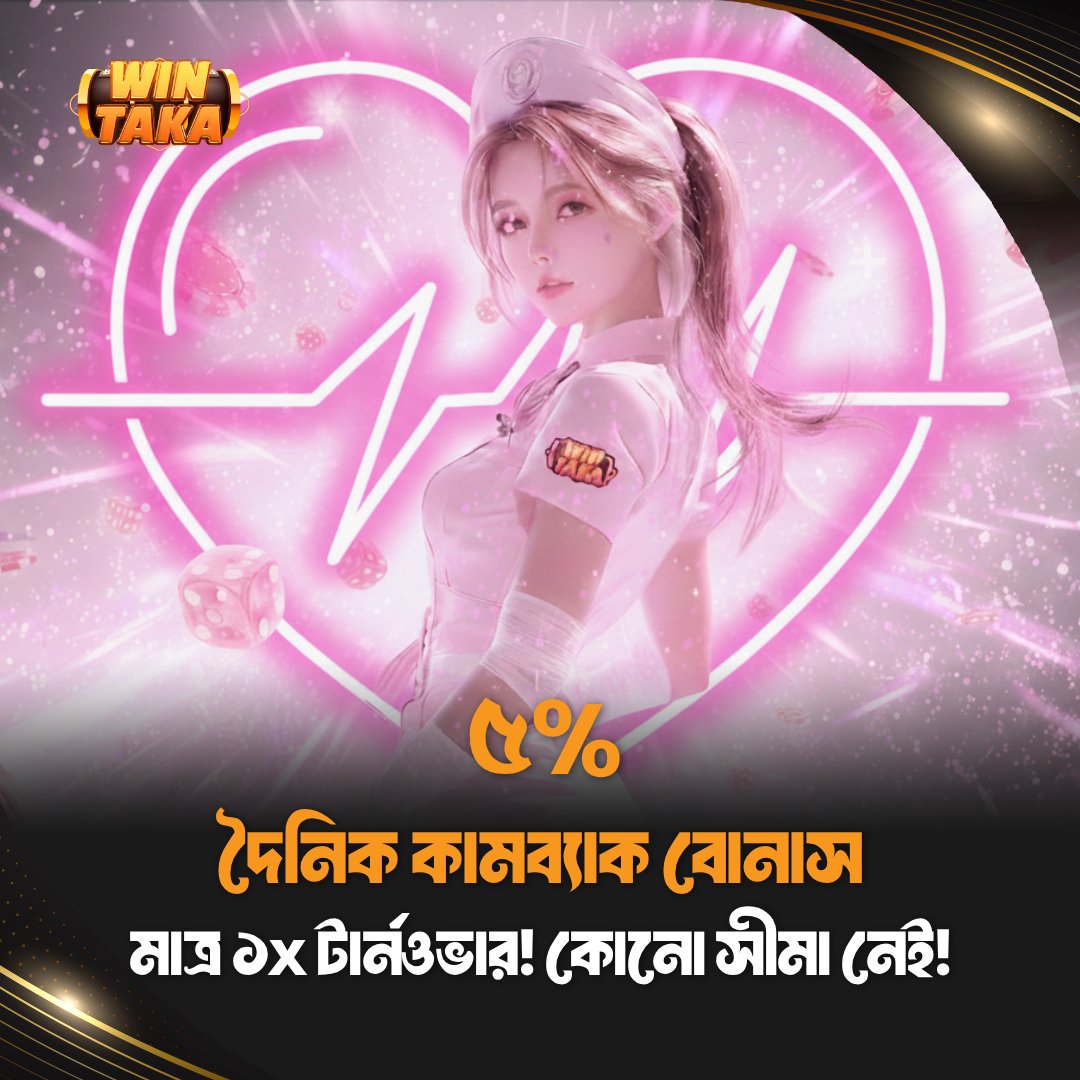 wintakabd's tweet photo. 🎉 WINTAKA এক্সক্লুসিভ প্রমোশন 🎉

💖 [৫% দৈনিক কামব্যাক বোনাস]
আপনার ভাগ্য যদি আজ কাজ না করে — চিন্তা নেই, আগামীকালই আপনার কামব্যাকের সময়! 💪

#wintaka #wtk #winbig #takeall #keepaiming https://t.co/WkG0pzzEhe