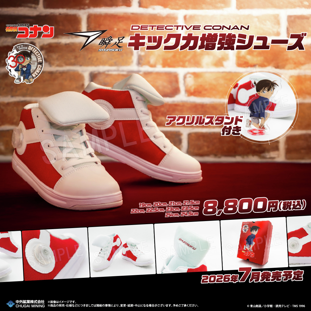 名探偵コナン キック力増強シューズ⚽💥】 シューズメーカーアキレス