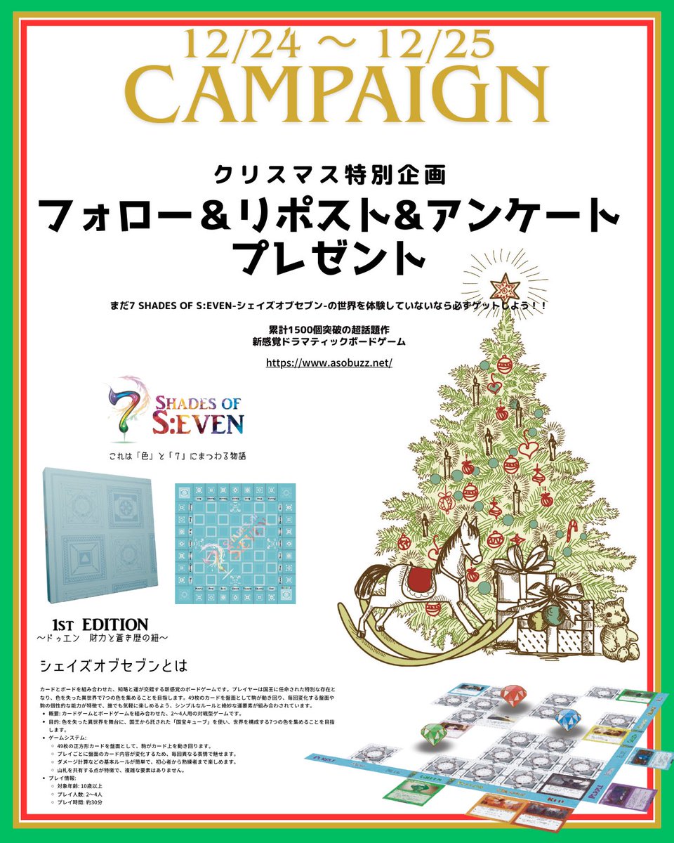 🎄クリスマスイブ特別キャンペーン🎄 「クリスマスに届くのは、7色の