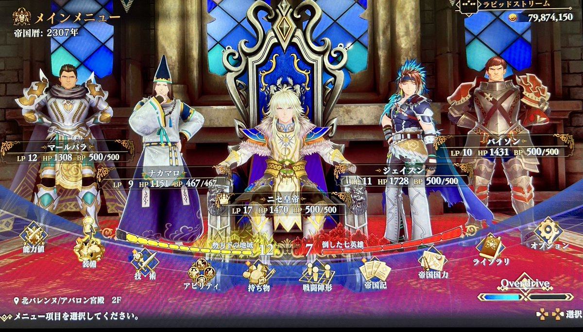 ニセ皇帝が七英雄との闘いにピリオドを打った素敵なクリスマスイヴになったよ。

魔石の指輪対策のアドバイスもいただき、最後はこの漢メンバーでテンプテーションの見切りを習得させ闘い抜いたよ。

さて、裏ボスだわね。　　柴田亜美

#ロマサガ2R