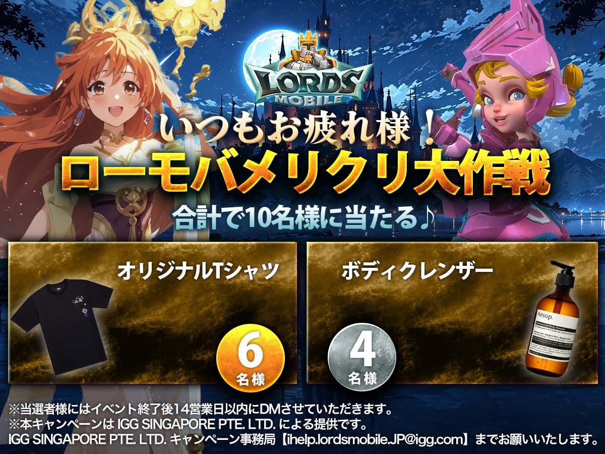 LordsMobileJP's tweet photo. 【ローモバメリクリ大作戦🎅🎄】
本日から1週間限定のリポストキャンペーンを開催🔥

💡参加方法
①この投稿をリポスト
②コメント欄に「クリスマスにやること」＋IGG IDを記載

参加要件を満たした方の中から、抽選で10名様にオリジナルグッズをプレゼント✨🎁
※お渡しする賞品はランダムとなります。

📅キャンペーン日程
12/24(水)21:00～12/30(火)17:59
#ローモバ