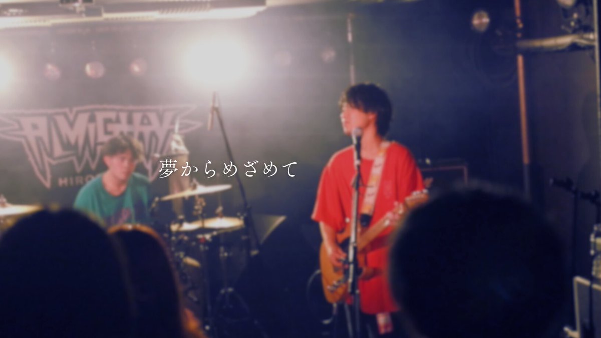 【🏠ライブ映像🏠】

12/17（水）広島ALMIGHTYのライブより、
『夢からめざめて』をYouTubeにて公開！🎉

下記URLよりご覧ください！↓
youtu.be/ZG9Q3Xv_Wag?si…