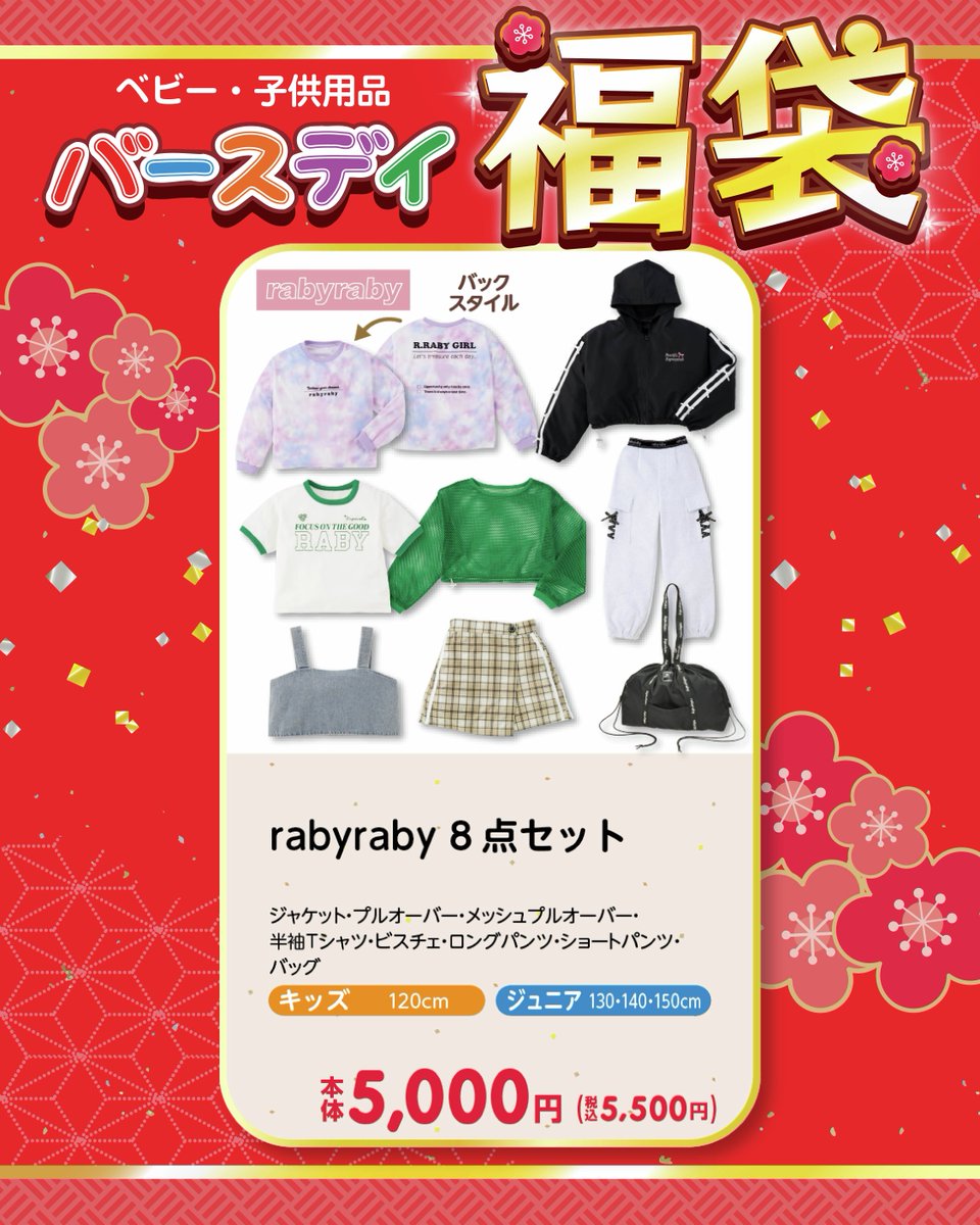 バースデイ@しまむらグループ (@birthday_gr) / Posts / X