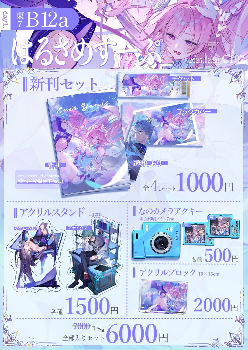 蒼ஐ C107(1日目)東7 O23a (@so_aoi22) / Posts / X