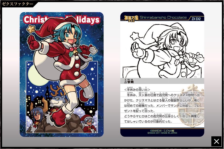 神羅でクリスマスといえばゼクスファクター(第六章)のマヒロさん。 