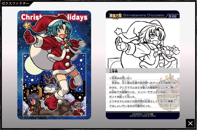 神羅でクリスマスといえばゼクスファクター(第六章)のマヒロさん。 