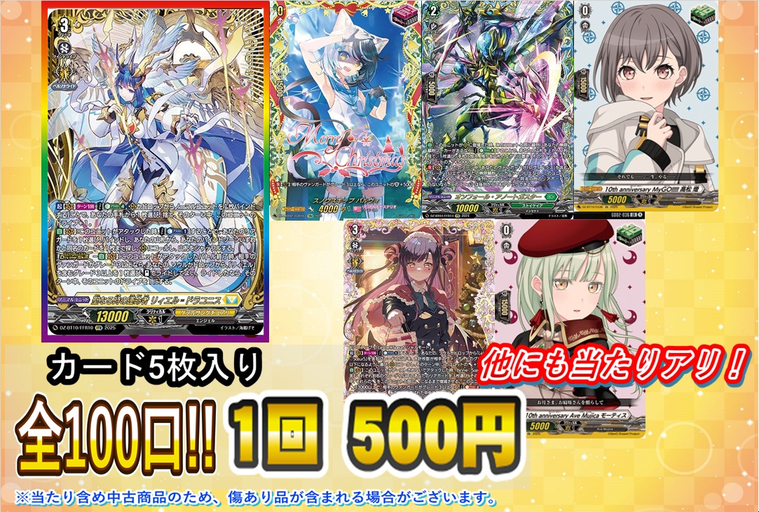 VG ガチャ情報】 💖ヴァンガード ¥500ガチャ💖 新たに展開しました