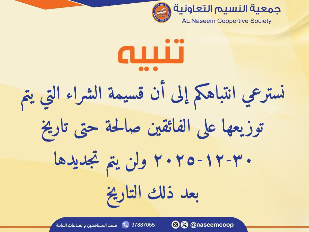جمعية النسيم التعاونية tweet media
