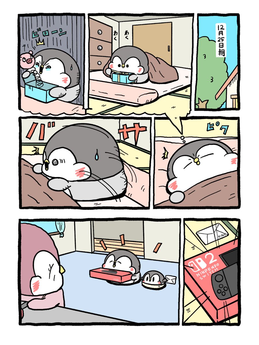 サンタさんからのプレゼント