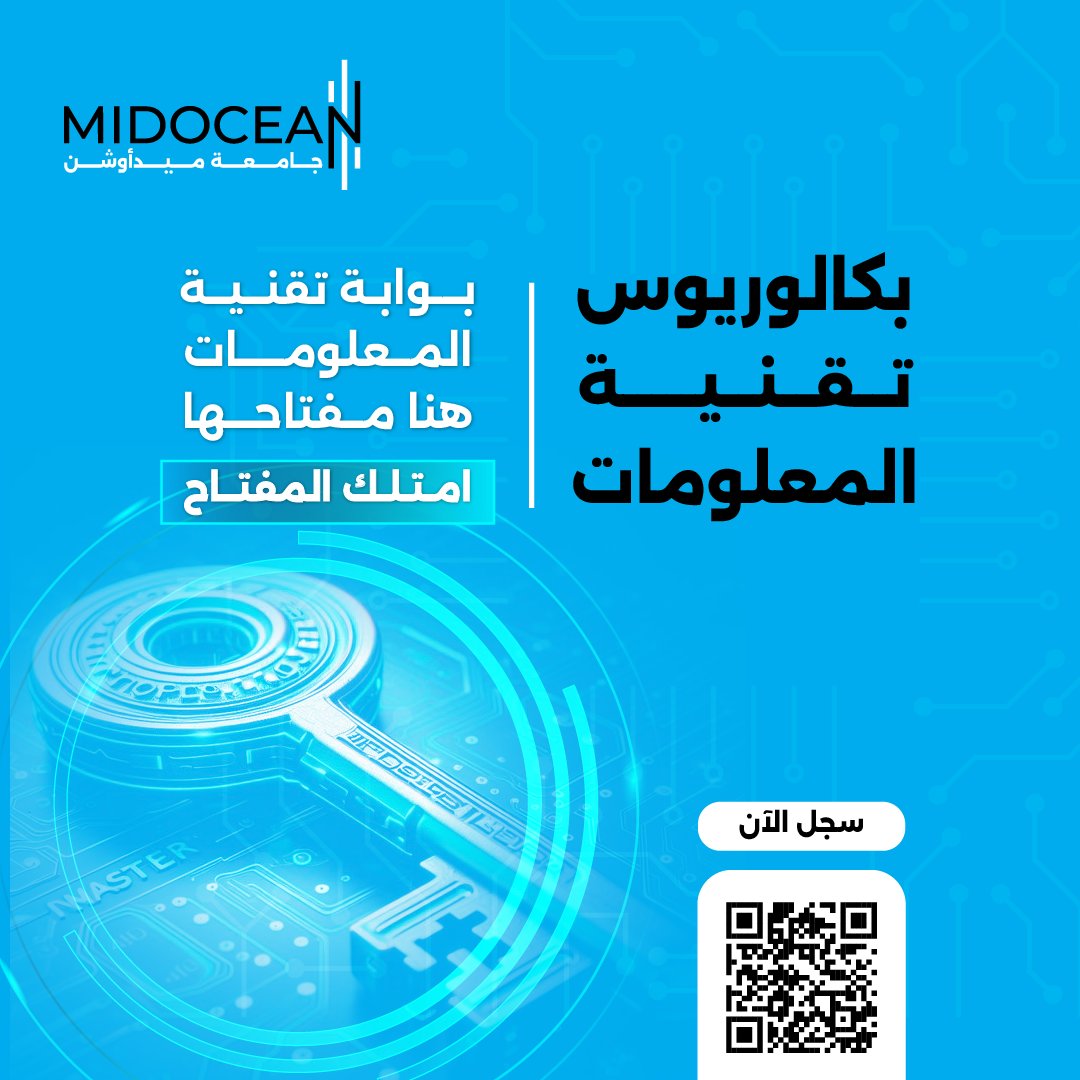 MidoceanEduKm's tweet photo. هل تطمح لاحتراف عالم البرمجة وإدارة الشبكات؟
برنامج بكالوريوس #تقنية_المعلومات في #جامعة_ميدأوشن مصمم ليكون بوابتك نحو التميز الرقمي.
انضم الآن من خلال مسح الكيو آر كود أدناه
#MidoceanUniversity
#info_tec https://t.co/my6H0yLgES