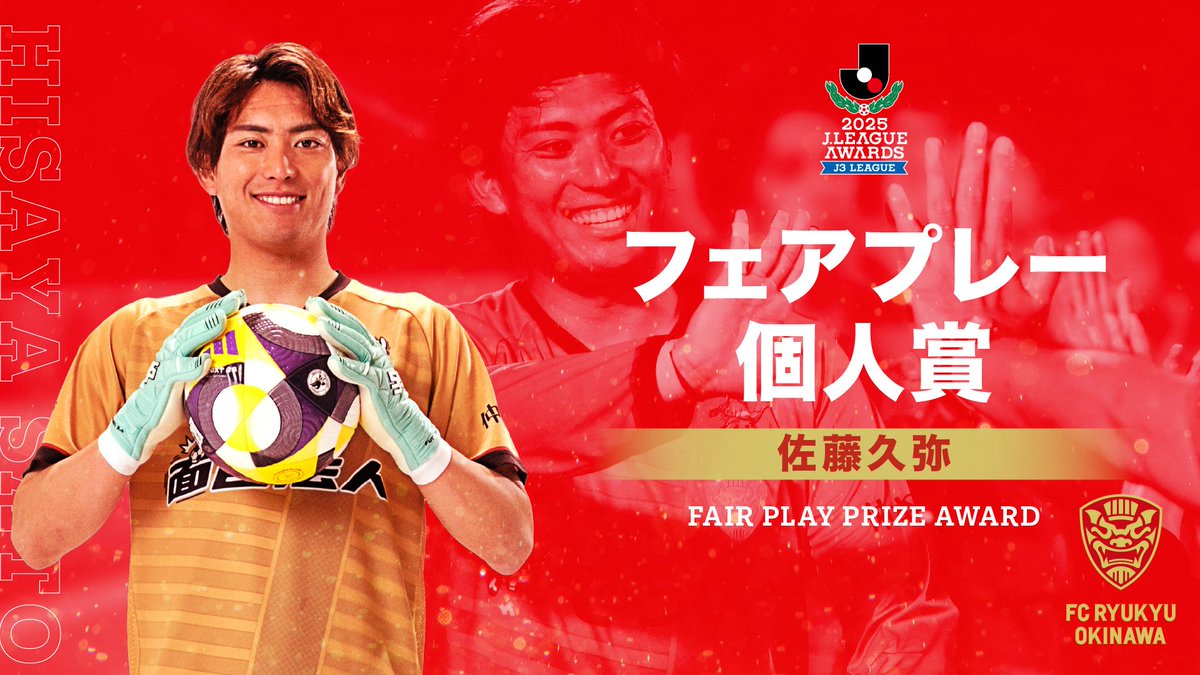 フェアプレー個人賞 記念盾が届きました🎖️ ＼ ⁡ 昨季3つの個人賞を