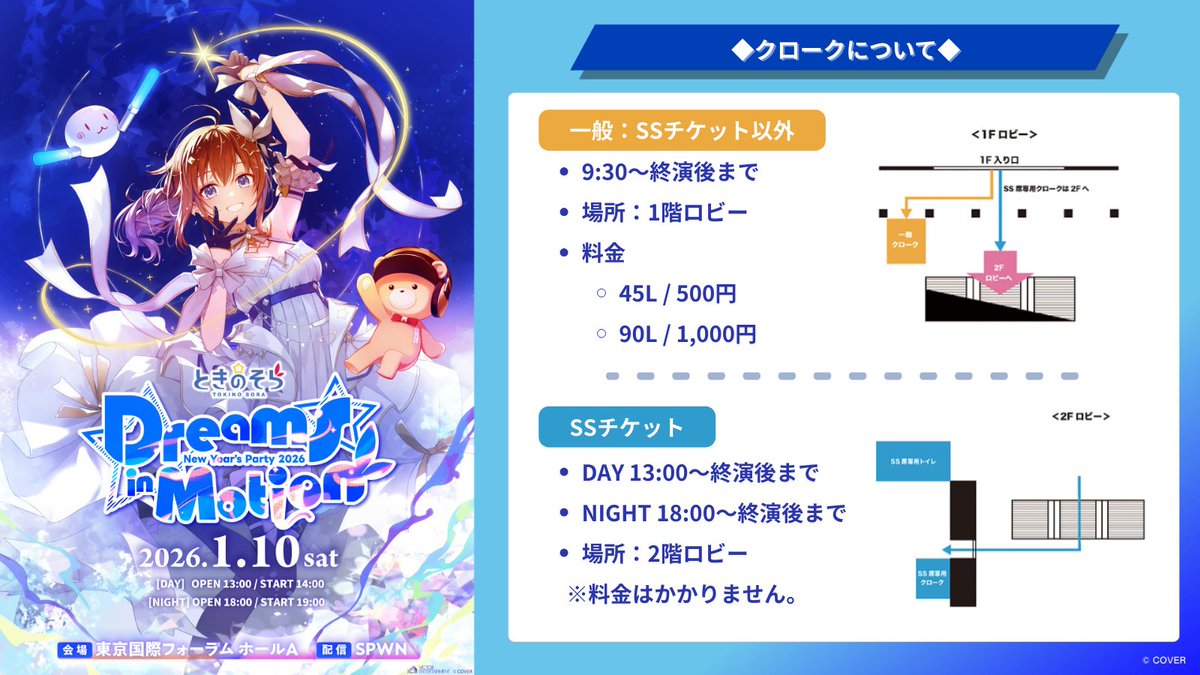 そらいページ 発売中】SorAZ（ときのそら・AZKi）1stアルバム「Futurity Step