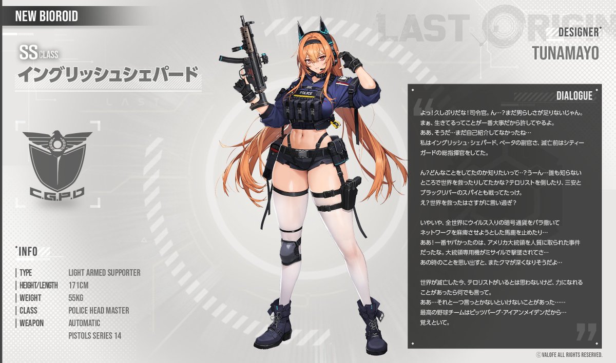 イングリッシュ シューパード c107 ラストオリジン last origin 🐶新規戦闘員追加🐶 12月24日のアップデートにて、下記戦闘員が参戦