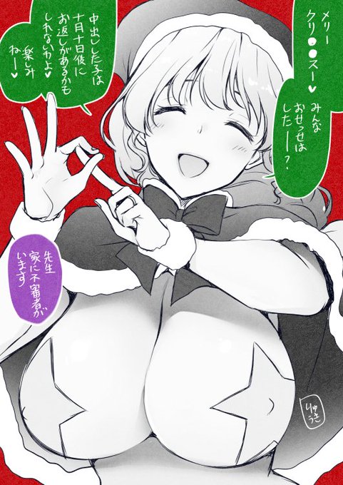 メリークリ〇〇ス🎄懐かしのクリ〇〇ス佐和子さん再掲😊

発売中の「ママ×カノEX」よろしくですよー!
このママが気になった方は「ママ×カノ」コンプリートセットでぜひ!

#ママカノ
#ママカノEX 