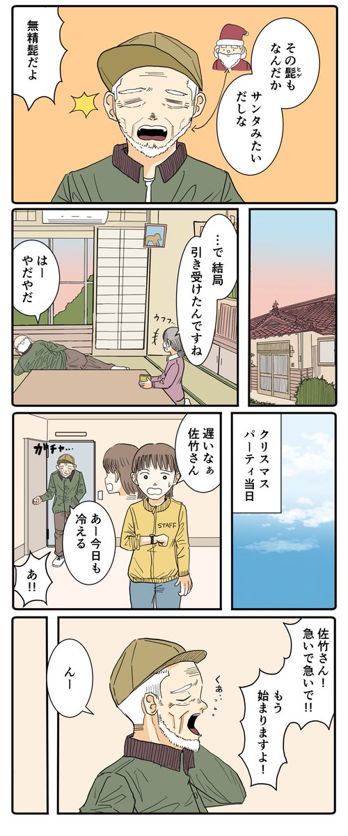 サンタクロースの住む街。(カラー版)(1/2) 