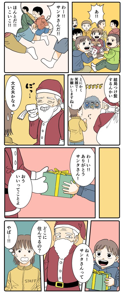 サンタクロースの住む街。(カラー版)(1/2) 