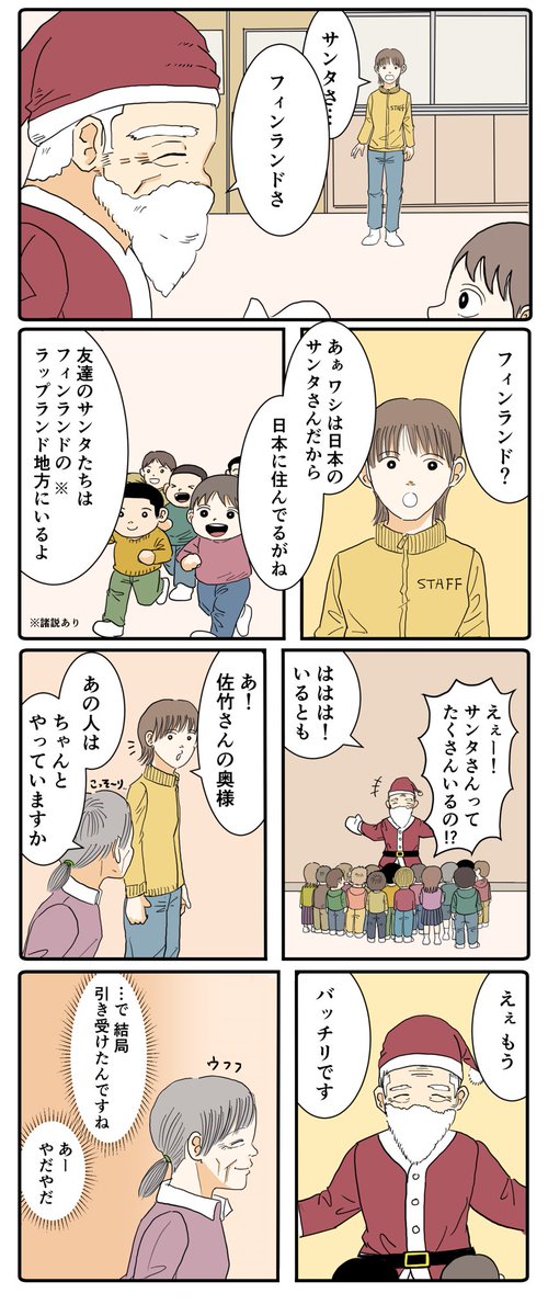 サンタクロースの住む街。(カラー版)(1/2) 