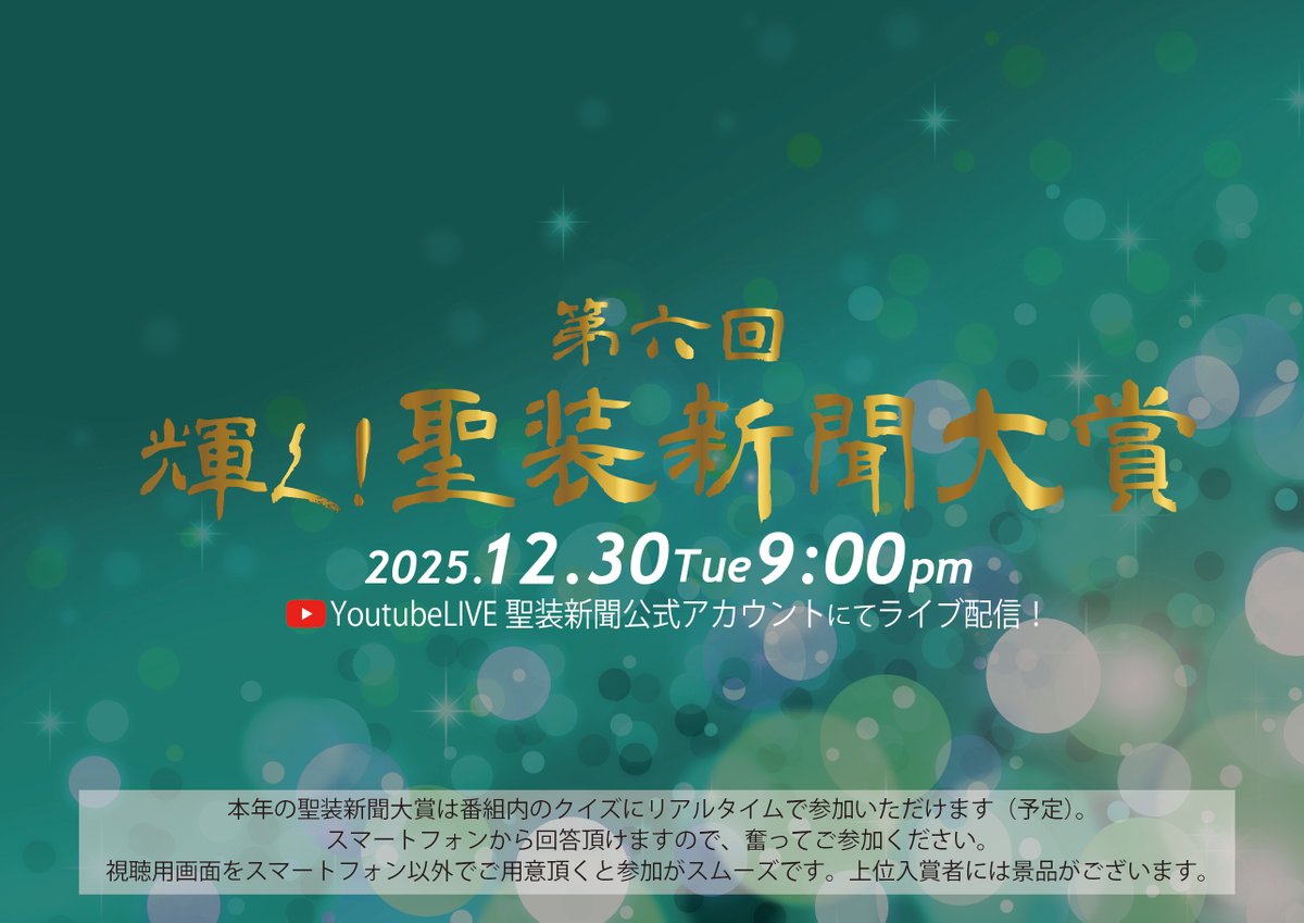 聖装新聞【公式】 tweet media