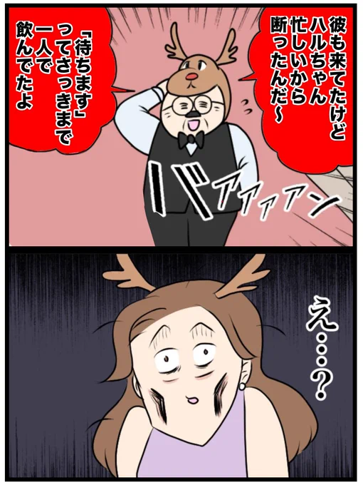 【クリスマス夜のバイト】大事なお客様なのにマスターひどい...(0/6) 