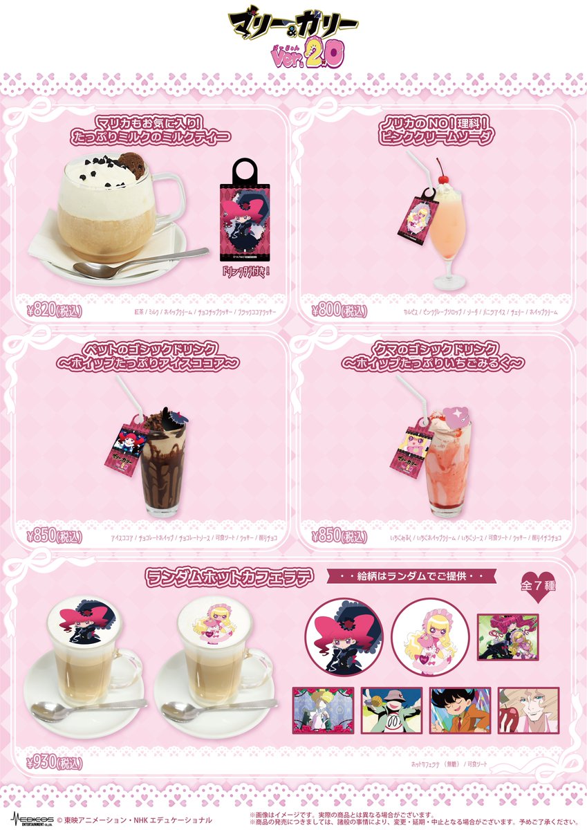 💖「マリー＆ガリーver.2.0」×コラボカフェ💖 作中再現メニューや