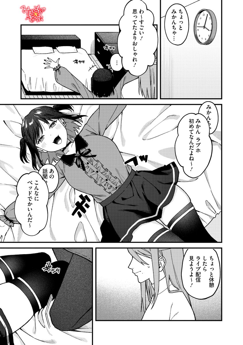 みーとあっぷ×ぎゃっぷ(たたきた)｜無料エロ漫画試し読み