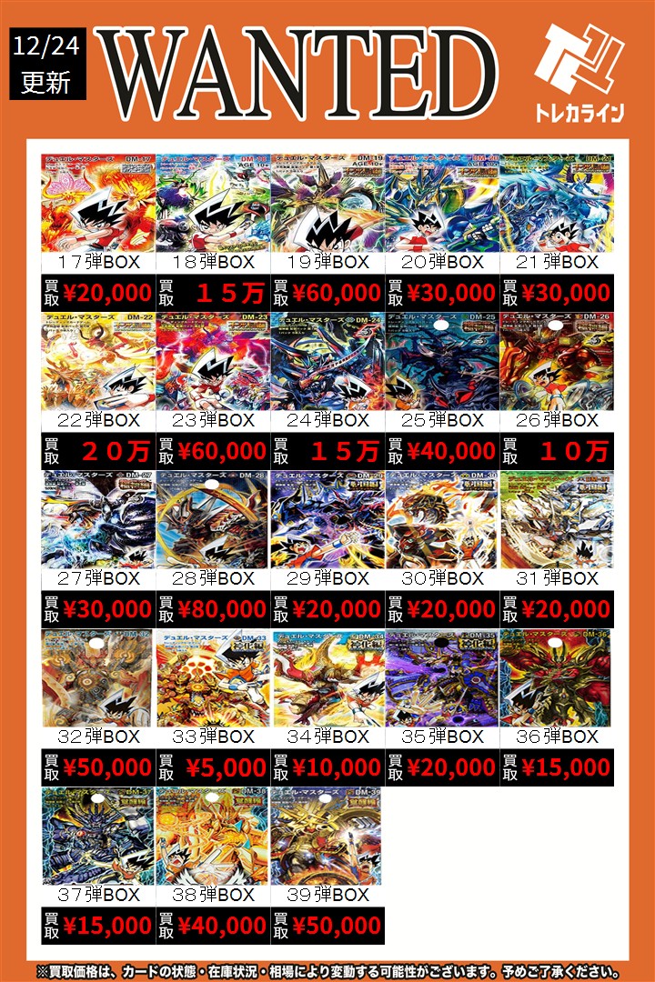 デュエマ 買取表情報更新】 旧枠未開封BOXの買取募集中！！ 🔥1パック