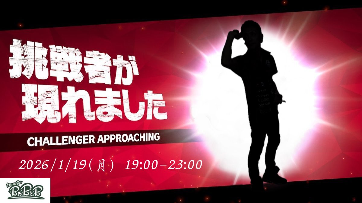 DartsBar_BBB's tweet image. 【🚨🚨🚨🚨🚨】

2026年1月から新プレイヤー加入です🔥

初回は1/19(月)19時から✨
ぜひご来店お待ちしてます♪

さーだれでしょーか😎