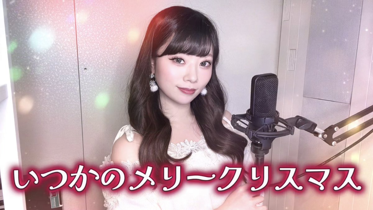 B'z様の「いつかのメリークリスマス」💕

ワンコーラスですがカバーしました！
大好きなクリスマスソングです😌💓

よいクリスマスをお過ごしください🎅🎄

🔗 youtu.be/RFue9YmEk3M?si…

 #歌ってみた
 #Bz
 #いつかのメリークリスマス
 #クリスマス
 #cover