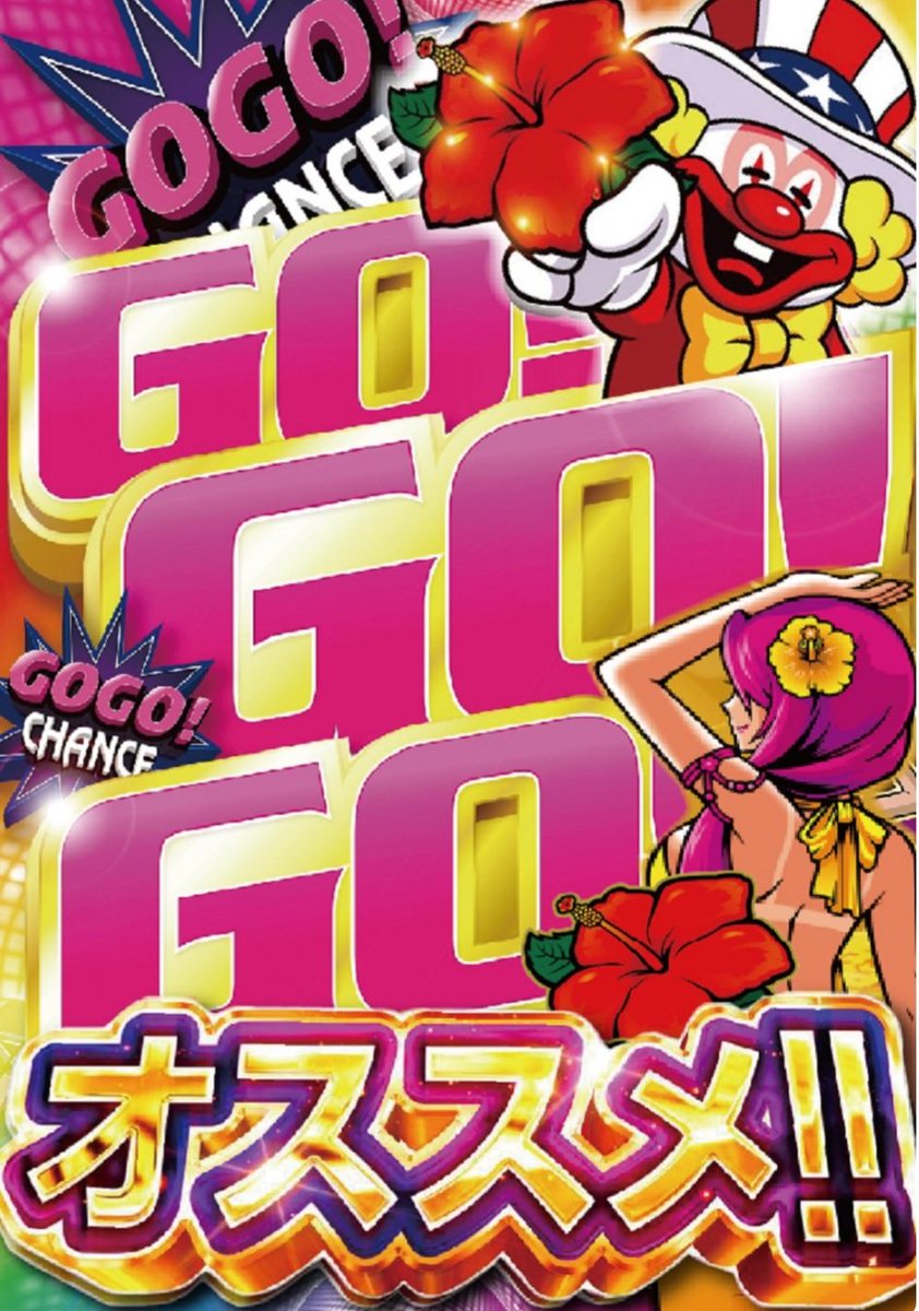 12/25️⃣🤡🌺は 🚨リフレッシュopen🚨 全188台 ✨️朝9:00オープン