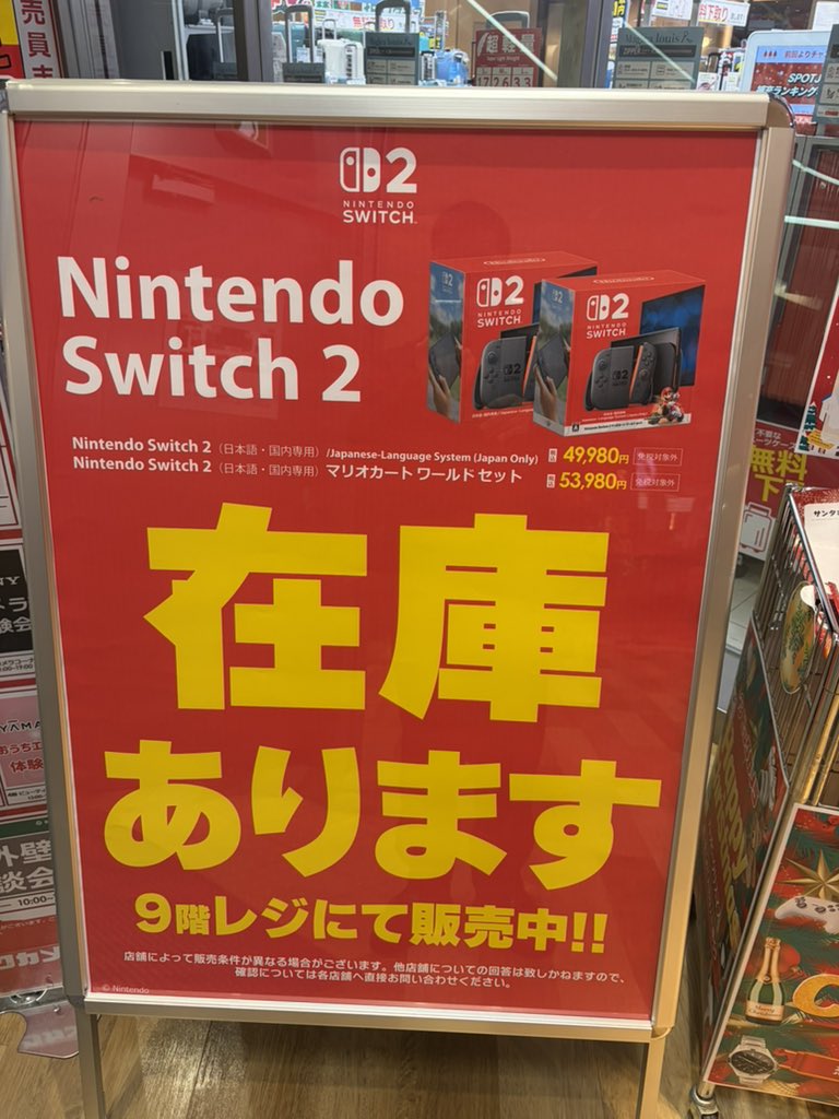 zio0035's tweet photo. Switch2は普通に買えるようになったのかな。まだ持ってないけど https://t.co/LOEMmvi3Om