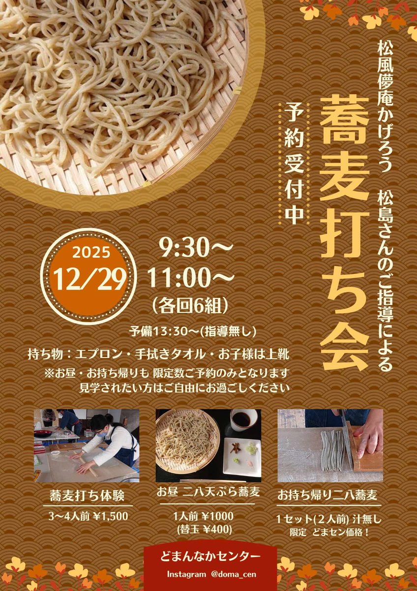 8c0kthwJu's tweet photo. お知らせ
今年も年越し蕎麦打ち体験を開催します
種から蒔いて育てた蕎麦を粉にした自然栽培の袋井産
残りあと少し
興味のある方はご連絡くださいませ
場所：どまんなかセンター（袋井宿場公園横） https://t.co/APwvbNh0lp