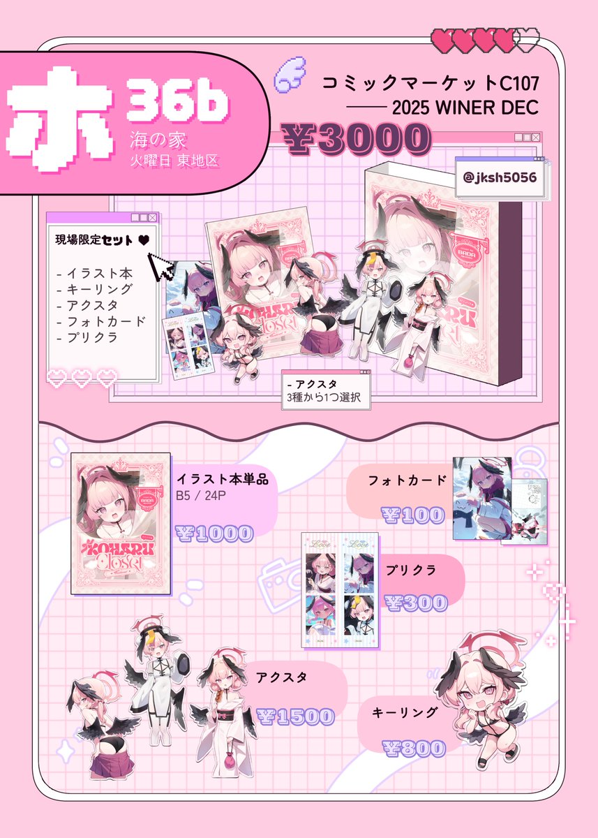 BADA@C107(火)東ホ-36b tweet media