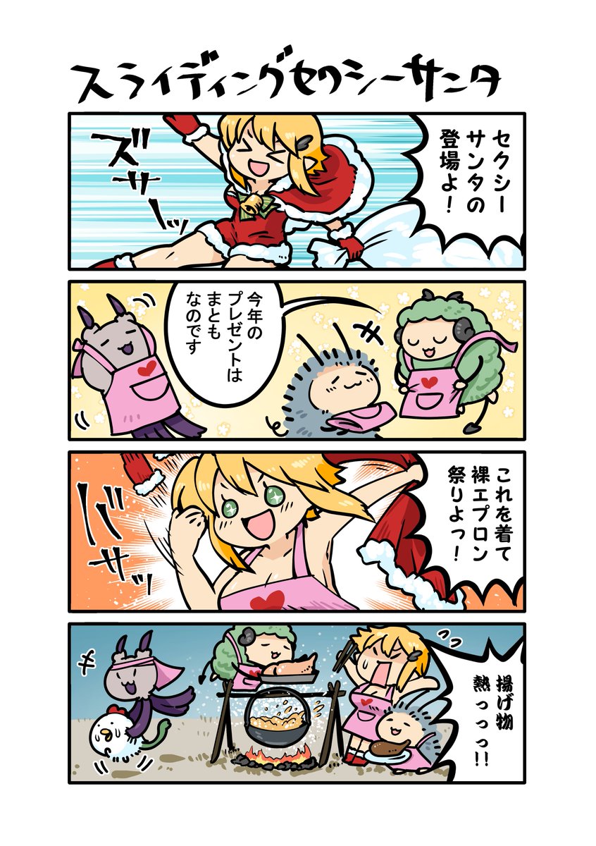 セクシーサンタ(自称)からのメリークリスマス！

#羊の悪魔デッシーくん