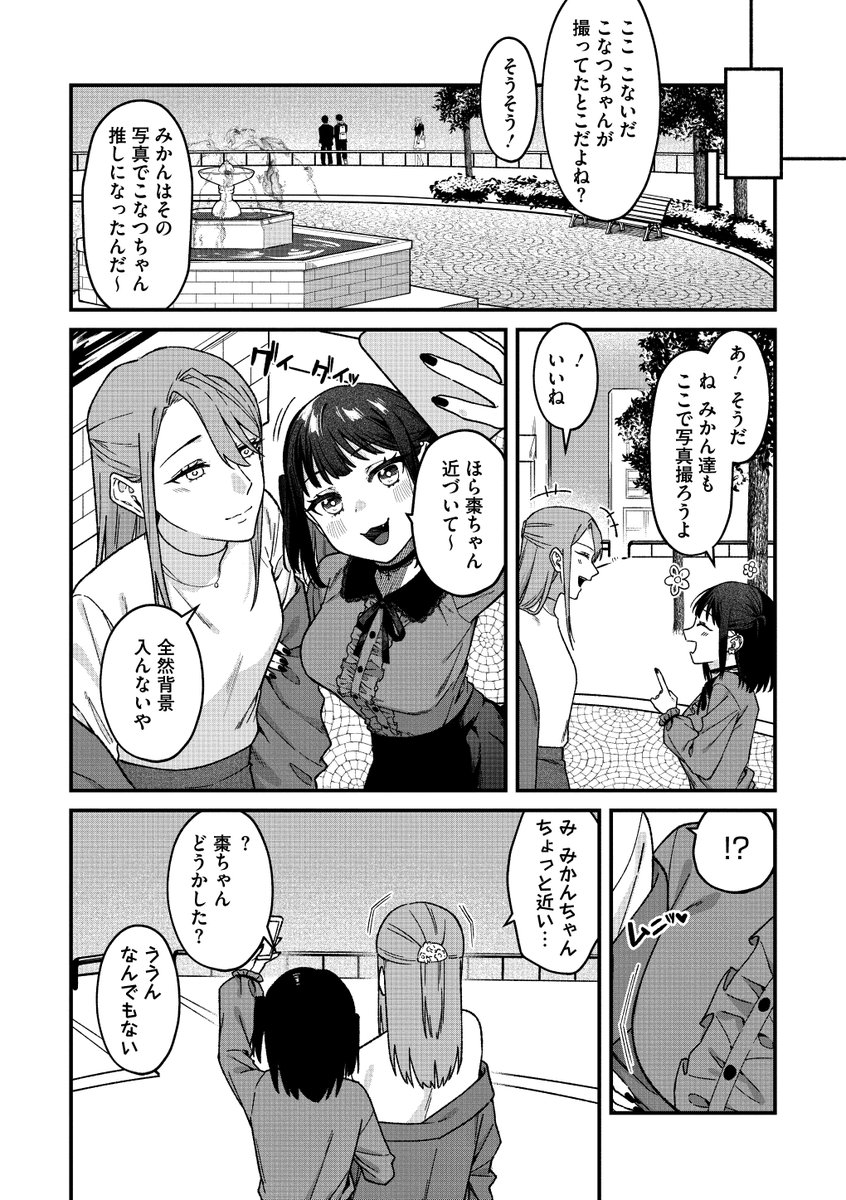 みーとあっぷ×ぎゃっぷ(たたきた)｜無料エロ漫画試し読み