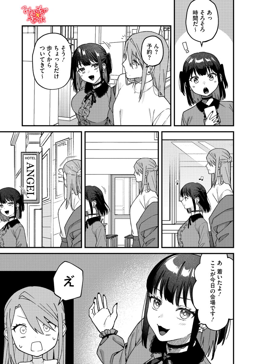 みーとあっぷ×ぎゃっぷ(たたきた)｜無料エロ漫画試し読み