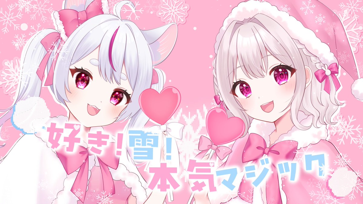 ❅:*.🤍.*:❅ ❅:*.🐰.*:❅ ❅:*.🤍.*:❅ ❅:*.🐰.*:❅ .* 好き！雪