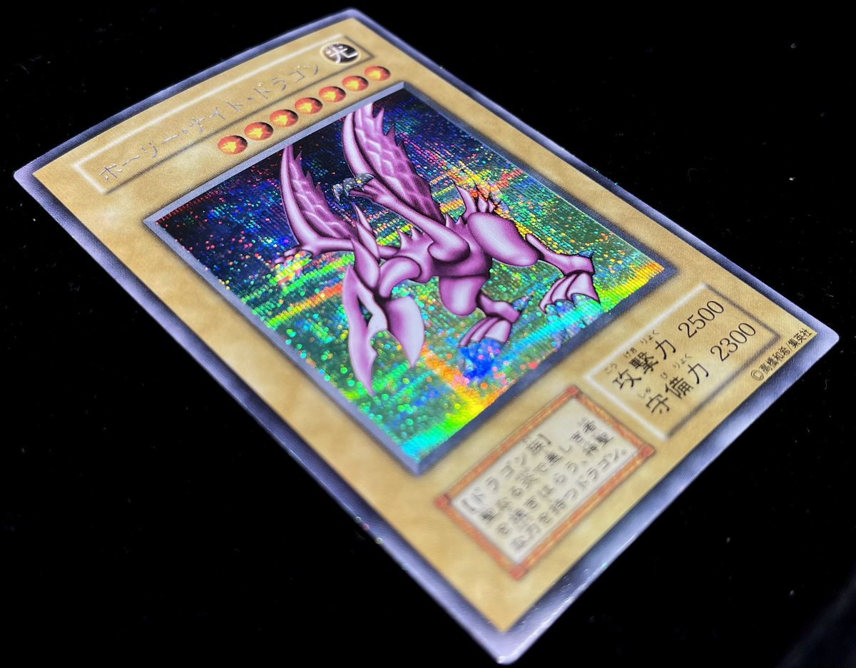 ホーリーライトドラゴン 1999年プロモカード ホーリーライトドラゴン 1999年プロモカード - メルカリ