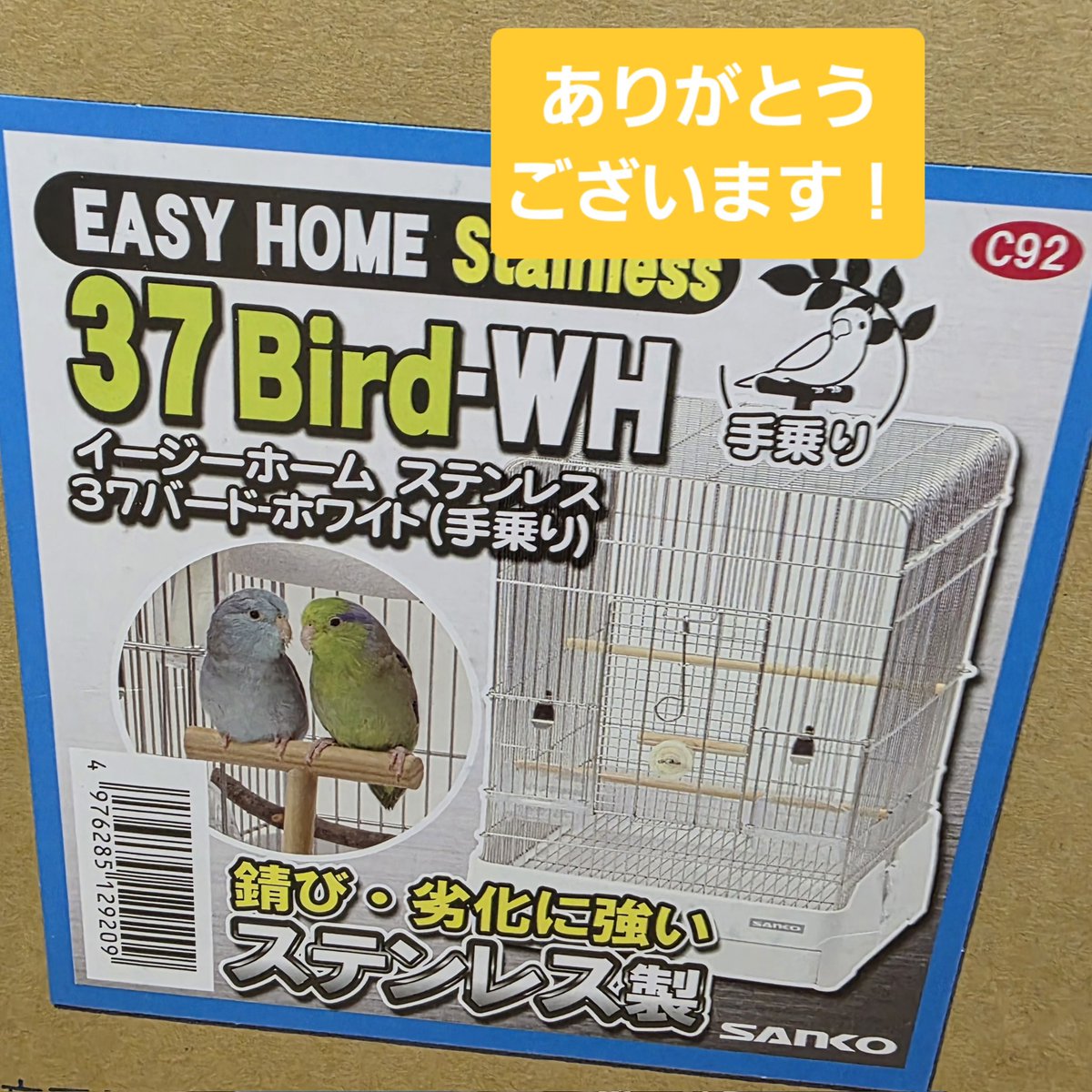 保護鳥たちのために、ステンレス製のケージを寄付いただきました
年末の大掃除で鳥かご交換が必要なインコに使わせていただきます。ご支援ありがとうございました